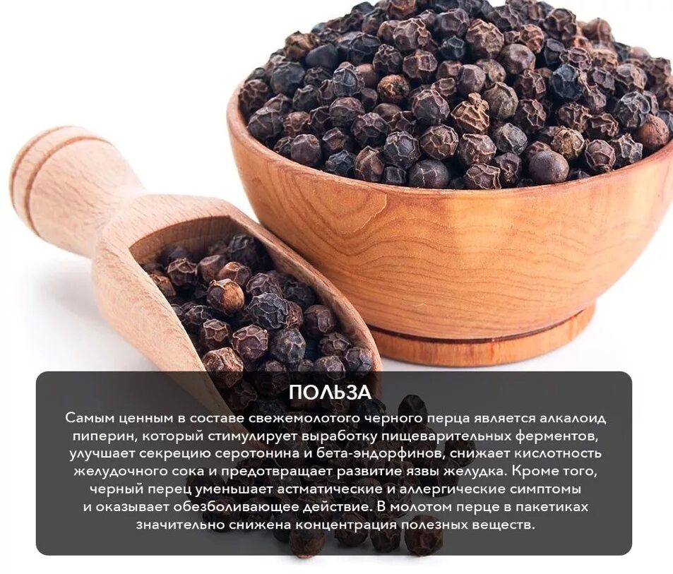 Перец при диете можно. Перец черный горошек условия хранения. Перец при диете можно. Перпец болгаскийпольза. Перец чёрный горошек.