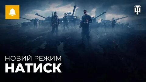 Натиск