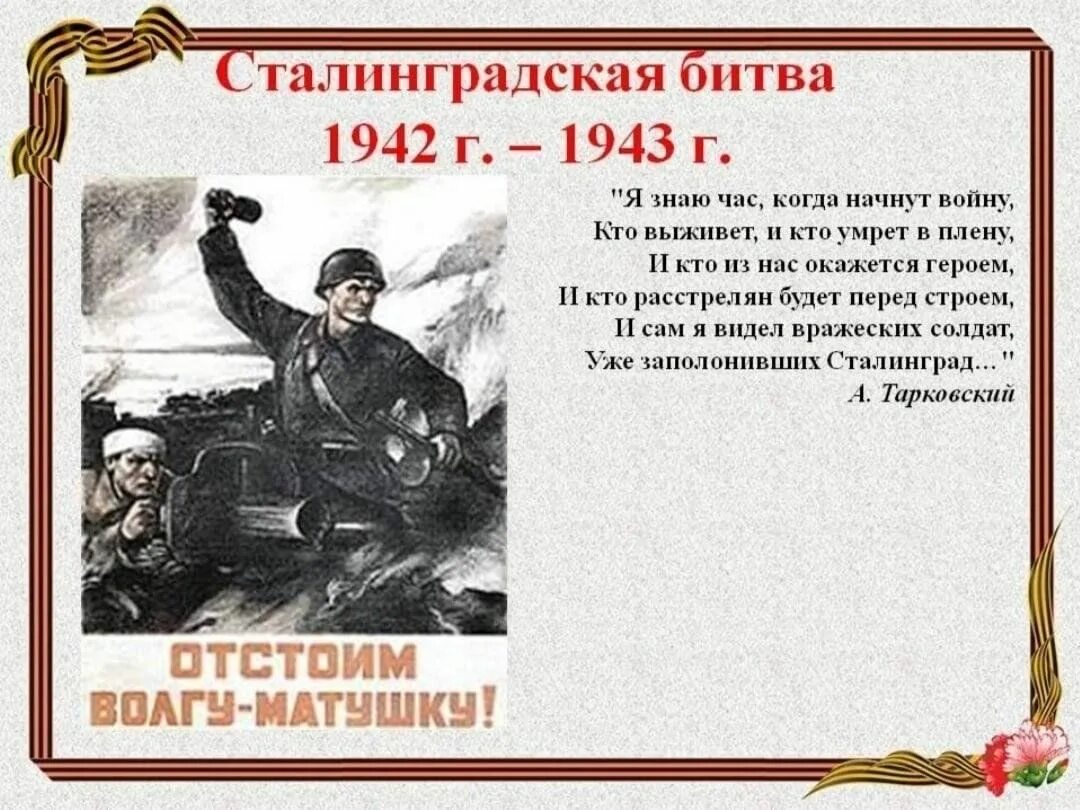 Сталинградская битва 02.02.1943. Сталинградская битва 17 июля 1942 2 февраля 1943. Сталинградская битва (19 ноября 1942 года – 2 февраля 1943 года) –. Сталинградская битва 1942-1943 годы карта. 27 ноября 1942