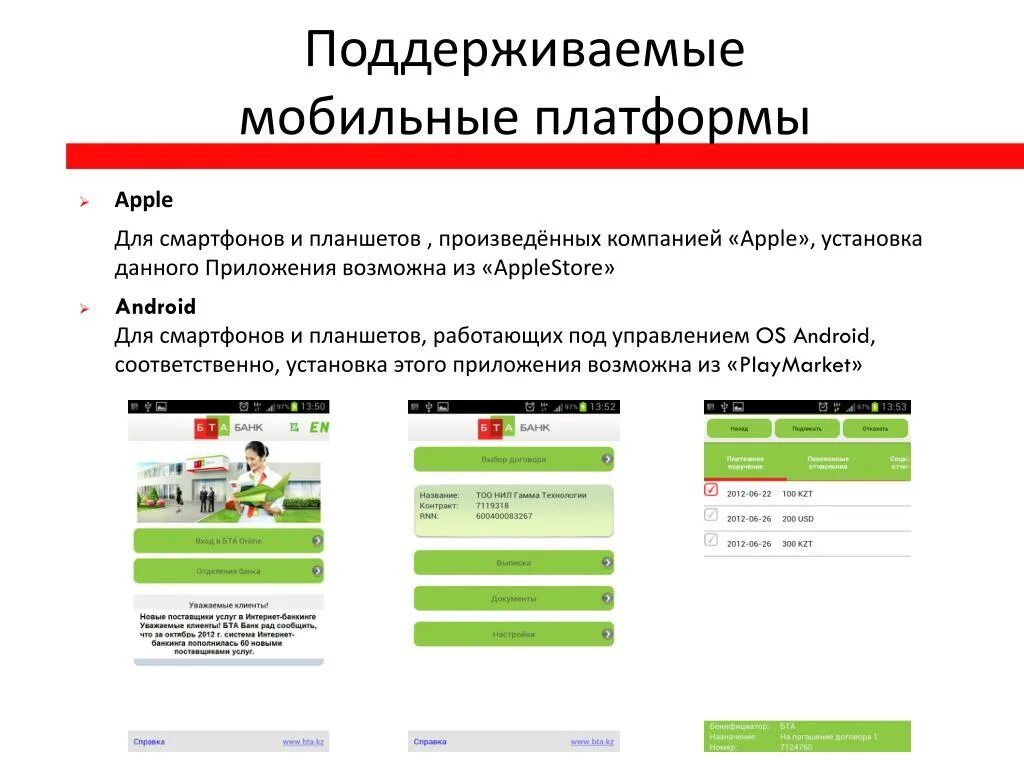 Список всех платформ. Мобильная платформа. производимые атаки на мобильные платформы. основные платформы это apple.