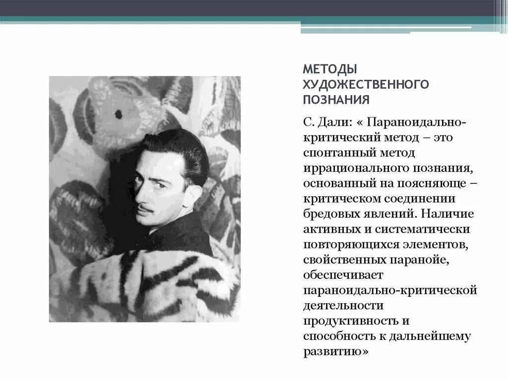 Искусство способ познания. Художественный метод познания. Методы познания искусства. Способ познания критический. Художественное познание.