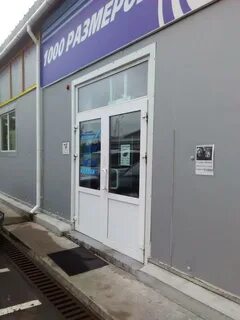 Магазин 1000 размеров