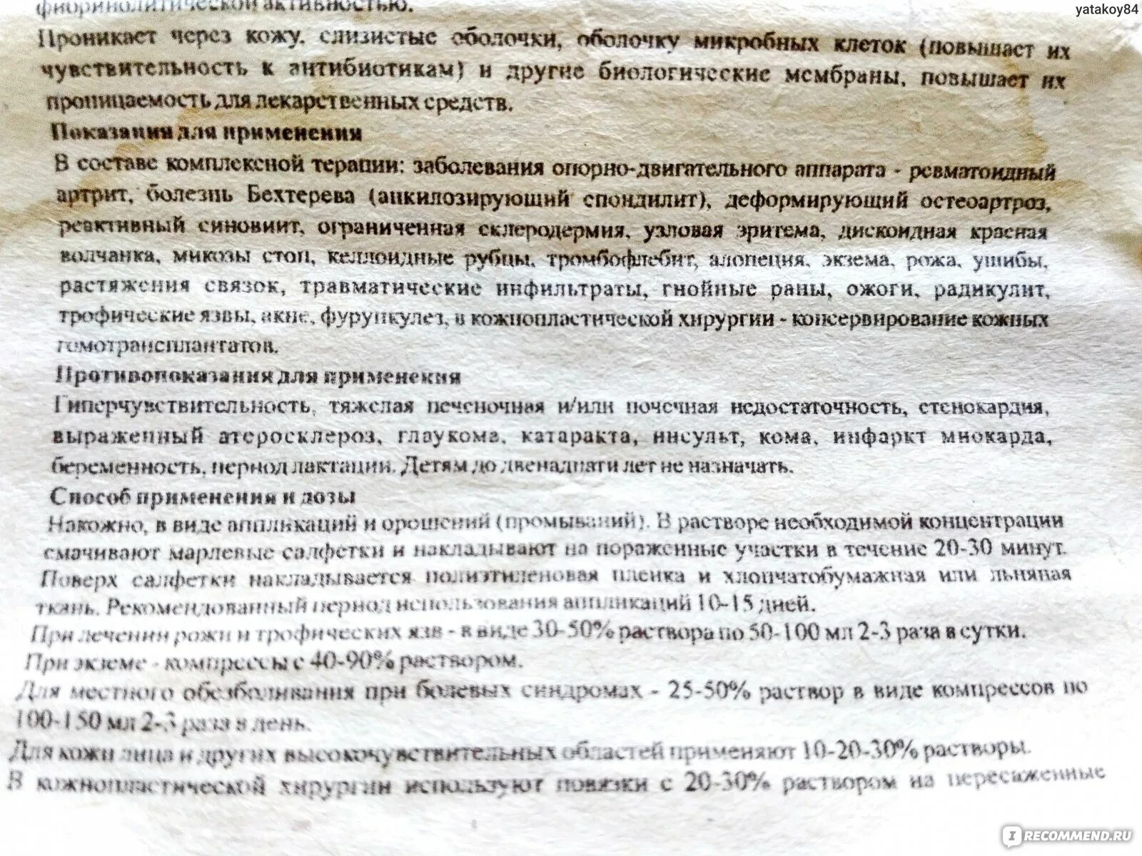 Димексид гель инструкция отзывы для суставов. Компресс с димексидом при панариции. Гель диметилсульфоксид инструкция. Димексид гель инструкция по применению. Димексид мазь инструкция.