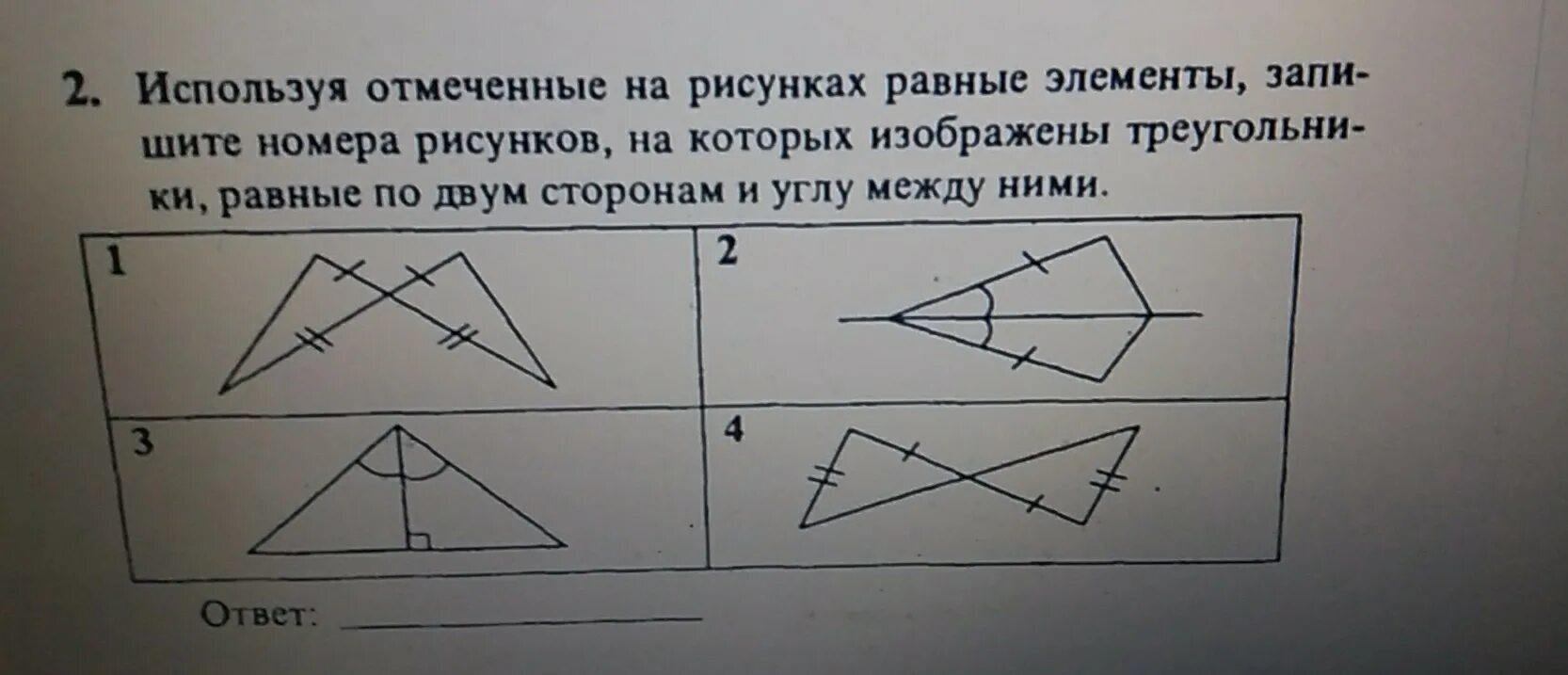 На рисунке номер 1. Укажите рисунок, на котором изображены равные треугольники.. Треугольники изображенные на рисунке равны по. , Используя отмеченные на рисунке равные элементы. Треугольники изображенные на рисунке равны по сторонам.