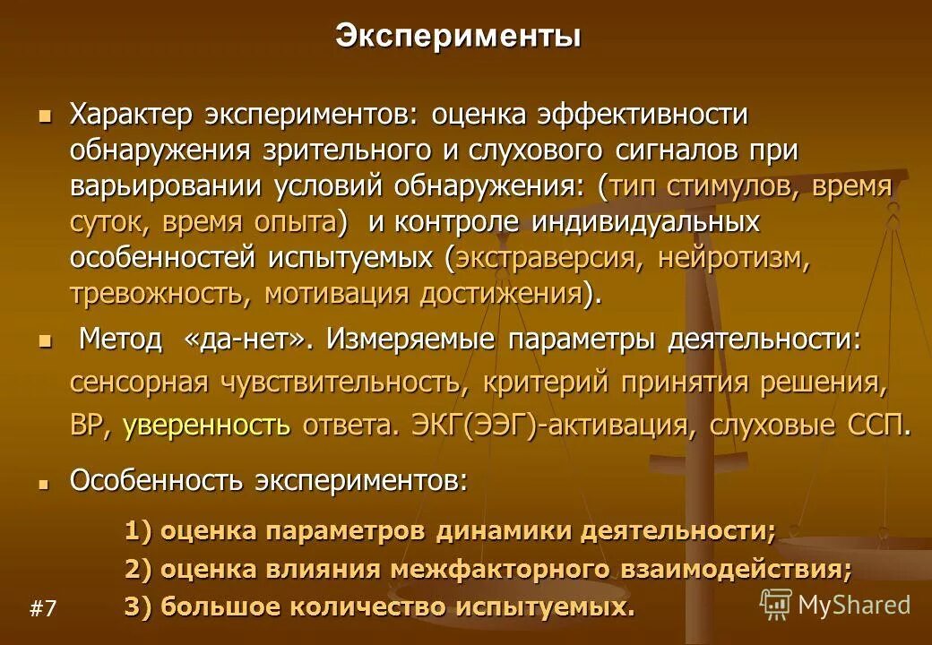 Оценка в денежном выражении. Критерии оценки педагогического опыта. Оценка эксперимента. Особенности следственного эксперимента. Критерии оценки педагогической деятельности.