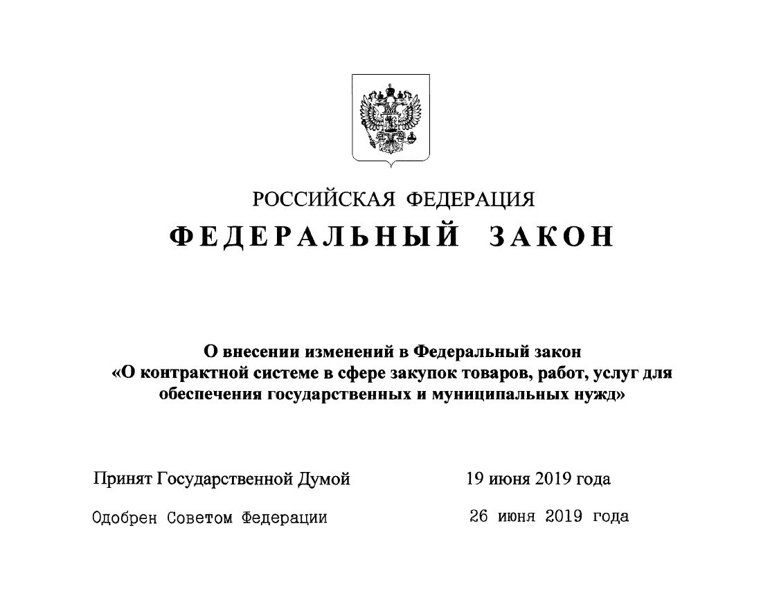 2002 n 184-фз. 12. 07 2024. Федеральный закон от 25. 07 2024.