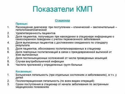 Прямые показатели