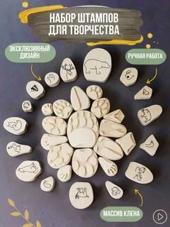 Набор штампов