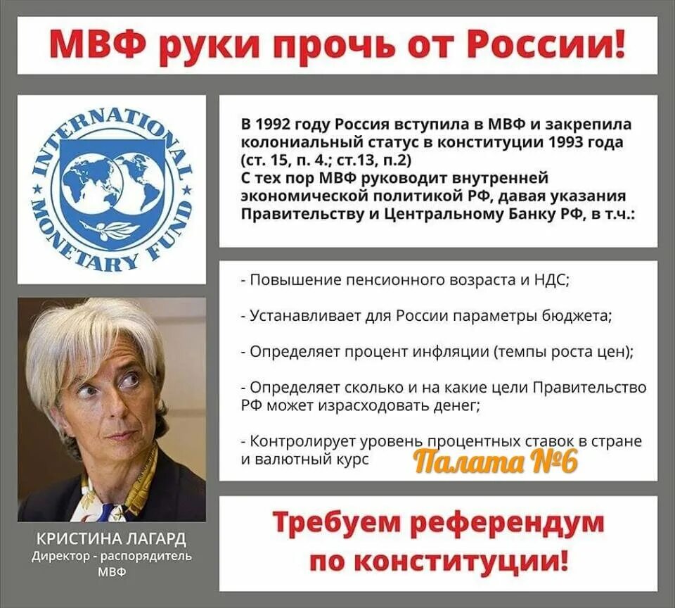 Пенсионный Возраст МВФ. МВФ И пенсионная реформа в России. МВФ И Россия. МВФ поднял пенсионный Возраст. Мвф является