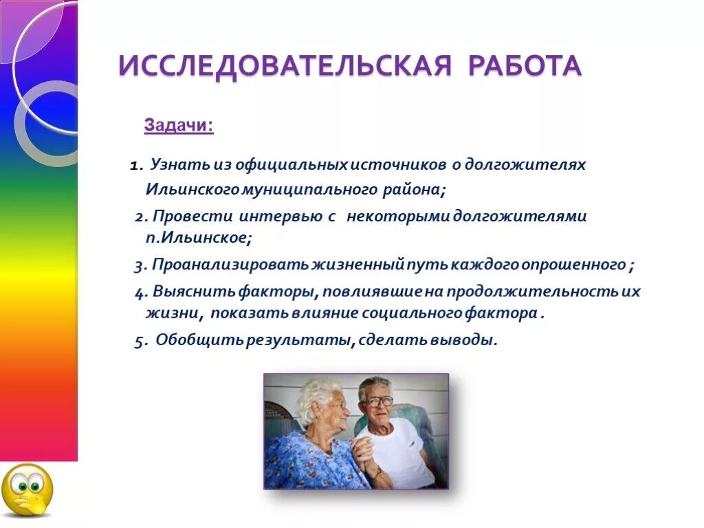 Долголетие реферат. Как стать долгожителем презентация. Реферат на тему долгожительство. Как стать долгожителем доклад по ОБЖ. Доклад на тему "как стать долгожителем "?.