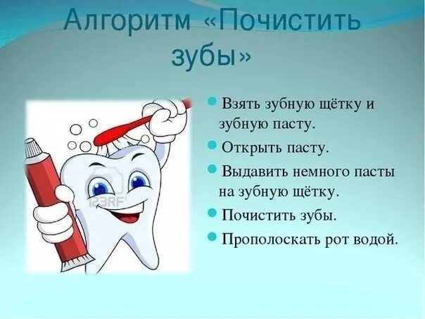 Почему нужно чистить зубы 1 класс видеоурок. Алгоритм чистки зубов для дошкольников. правила ухода за зубами для детей. правила чистки зубов для детей. презентация про зубы для дошкольников.