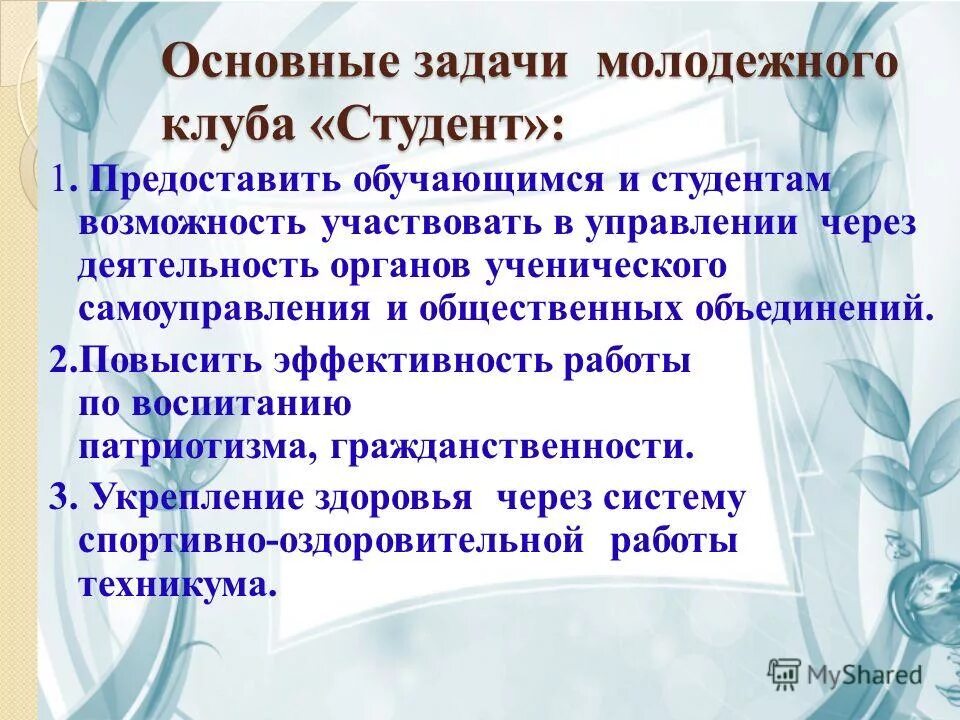 основные задачи молодежной политики