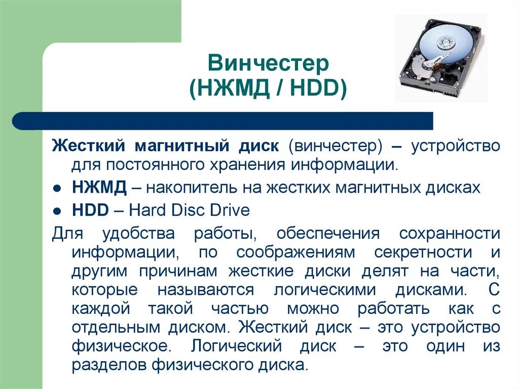 Срок службы жесткого. Накопитель на жестких магнитных дисках HDD. Жесткий диск для презентации. Устройство винчестера. Устройство накопителя на жестких магнитных дисках.