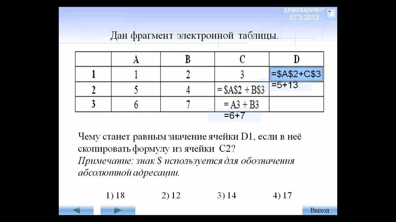 9 номер егэ информатика. 7 Задание ЕГЭ Информатика формулы. ЕГЭ Информатика. Задания ЕГЭ Информатика. Решение 7 задания ЕГЭ Информатика.