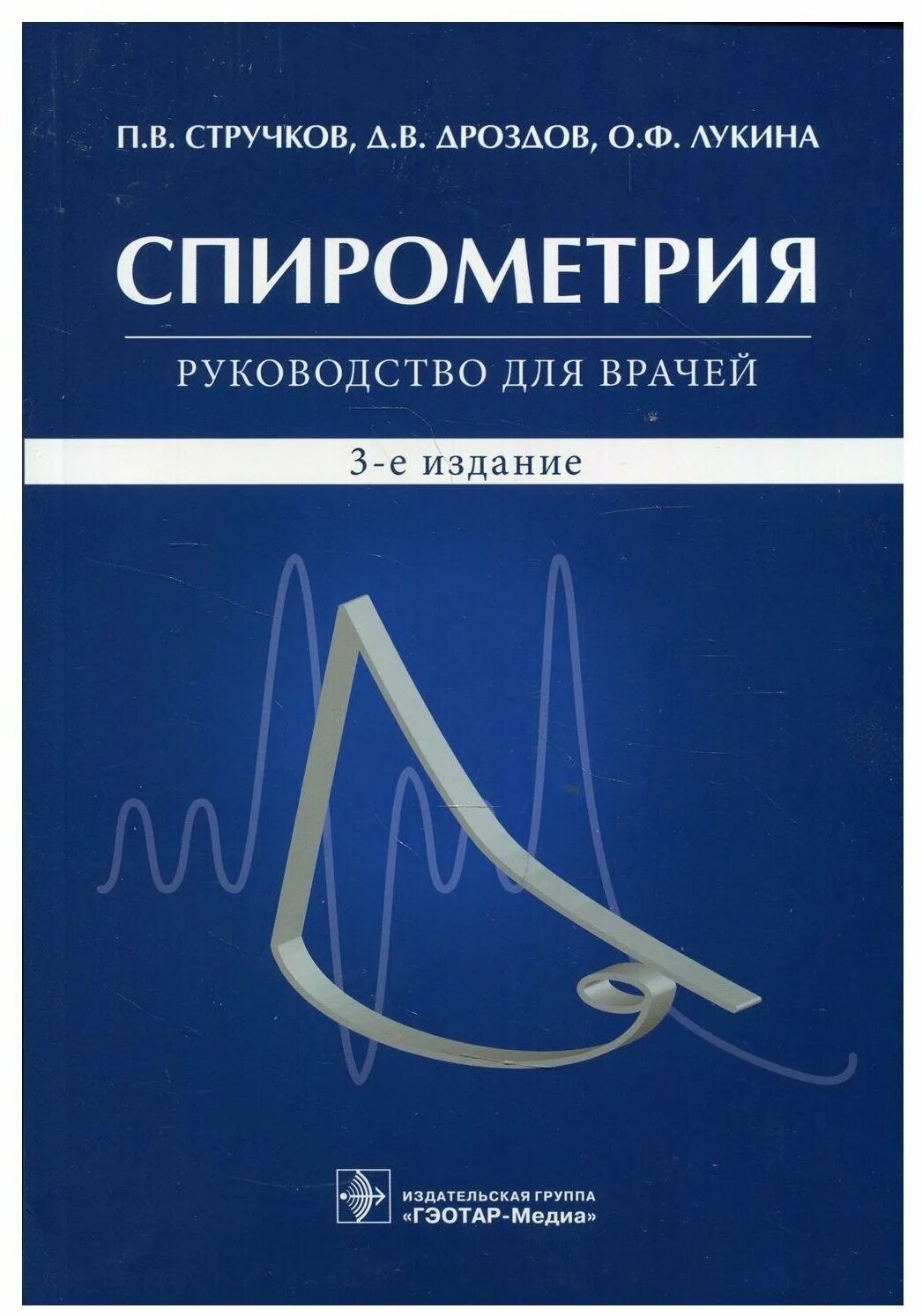 Будни нарколога. Гематологический атлас. Стручков спирометрия руководство для врачей. , штульман д. Табеева головная боль.