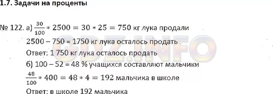 Номер 122 6 класс. 122 + 122 + 122 + 122 +122+122+122+122.