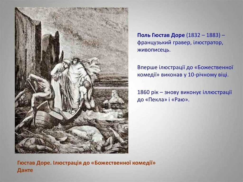 Гюстав Доре (1832-1883) Вознесение. Гюстав Доре (1832 — 1883). Гюстав Доре портрет Данте. Данте и Вергилий Божественная комедия.