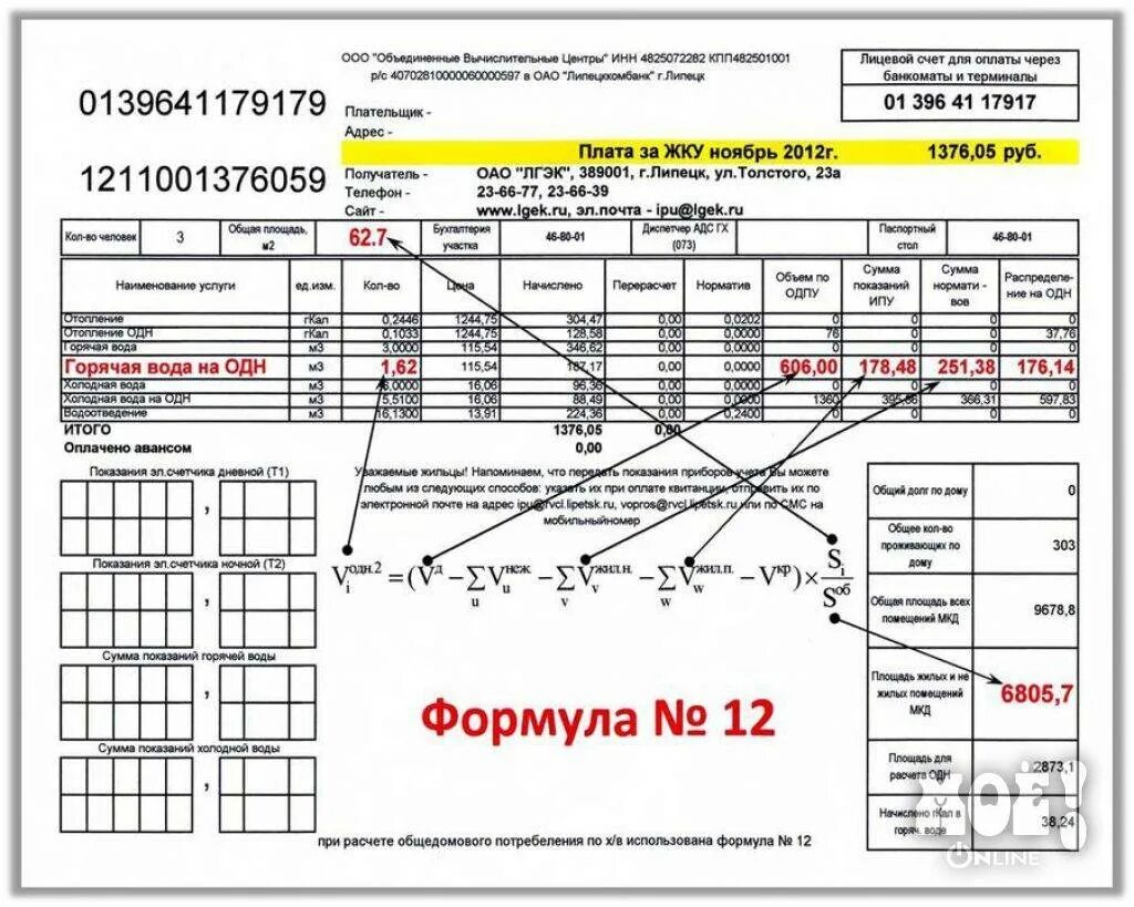 Как посчитать горячую воду по счетчику пример. Как посчитать расход счетчика воды. Как посчитать холодную воду по счетчику пример. Формула расчета оплаты за горячую воду по счетчику. Плата за воду в квартире