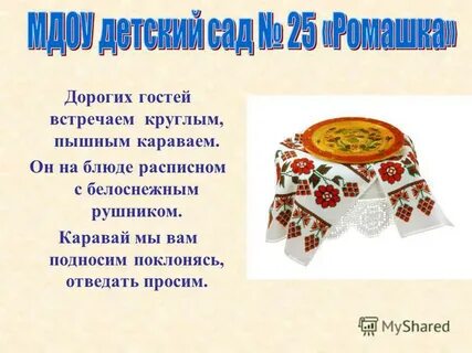 Гостю какое слово