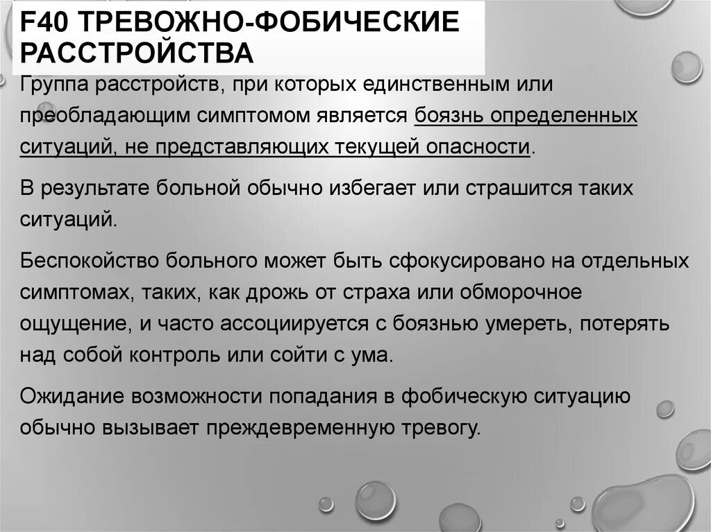 Характеристики тревоги. Тревожно-фобические расстройства. Тревожно-фобическоерасстройства. Тревожно-фобические расстройства. Клиника. Тревожно фобический синдром.