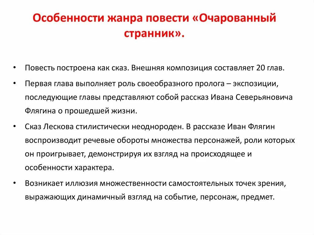 Читать очарованный странник краткое содержание по главам. Особенности жанра повести Очарованный Странник. Жанровое своеобразие повести Очарованный Странник. Жанрово-композиционное своеобразие повести Очарованный Странник. Композиция повести Очарованный Странник.