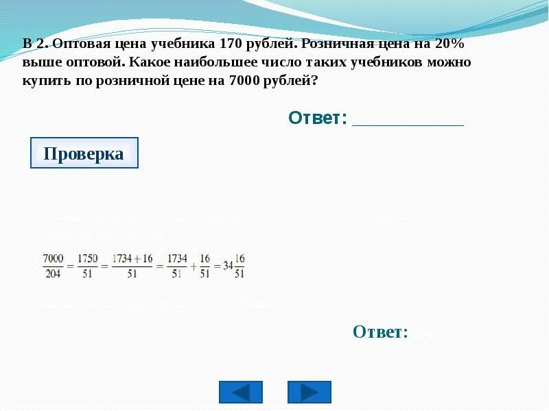 Цена оптовая выше цены розничной. Оптовая цена учебника 170 рублей розничная цена на 20 выше оптовой какое. Оптовая цена учебника. Оптовая цена учебника 170 рублей розничная цена на 20. Оптовая цена учебника 170 рублей розничная.