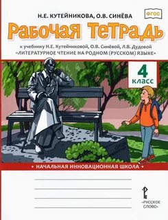 Книга литературное чтение на родном языке