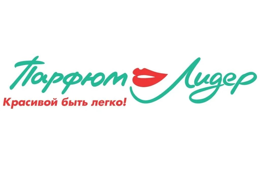 Парфюм лидер логотип новый. Парфюм лидер омск лого. Дух лидера. Дух лидера. Лидер хоум.
