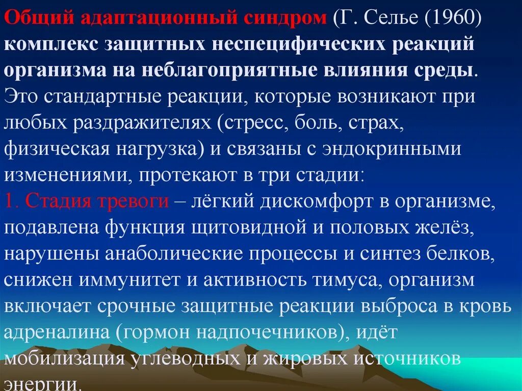 Неспецифическая реакция организма на любое предъявляемое. Защитная реакция организма. Неспецифическая реакция организма на нагрузку:. Неспецифические защитные реакции организма. Комплекс защитных реакций.