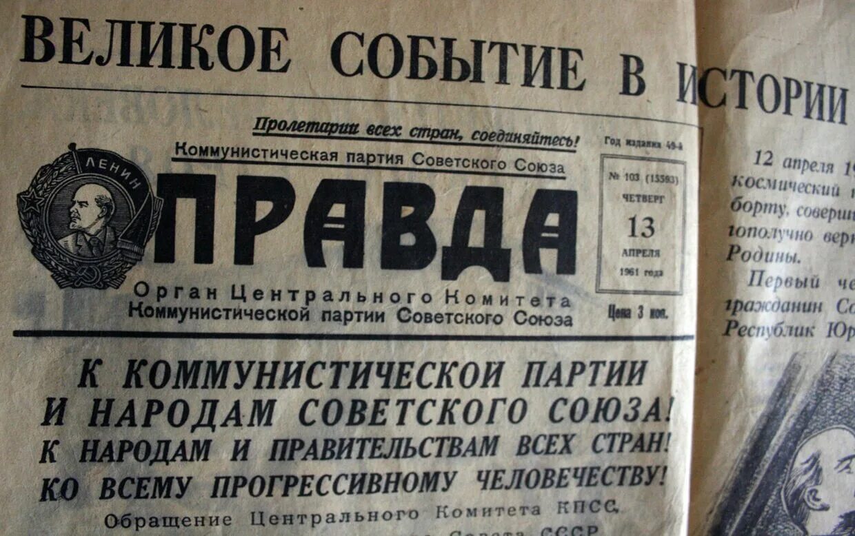 Правда 5 мая. Газета правда. День печати правда. День газеты правда. День печати газеты.