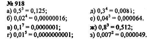 Гдз по математике номер 918