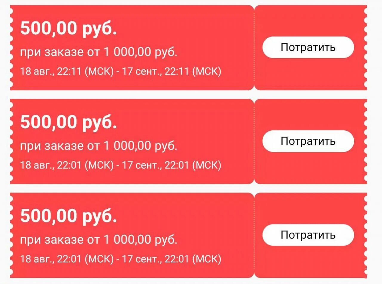 Алиэкспресс 500 рублей на первый. Купоны АЛИЭКСПРЕСС. Купон АЛИЭКСПРЕСС на скидку. Купон на 500 рублей АЛИЭКСПРЕСС. Промокоды АЛИЭКСПРЕСС.