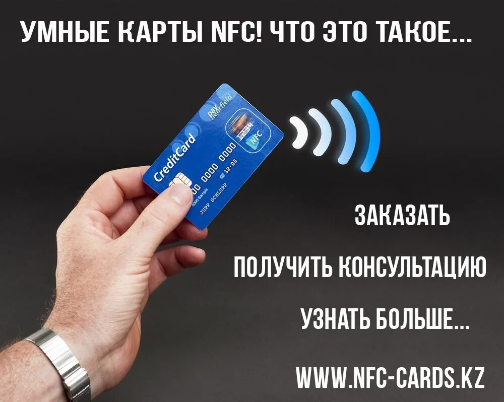 Nfc для карты мир. Nfc карта. nfc чип в карте. nfc визитка. nfc на карте мир.