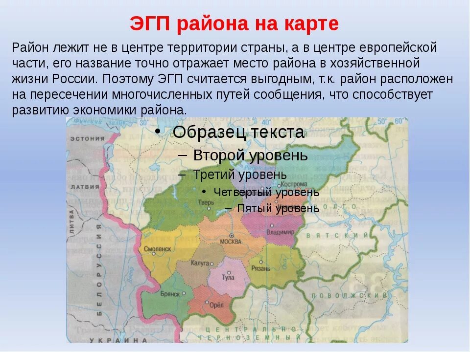 Центральный экономический район карта ЭГП. ЭГП центрального района центральной России. Экономико географическое положение центральной России. ЭГП района центрального экономического района.