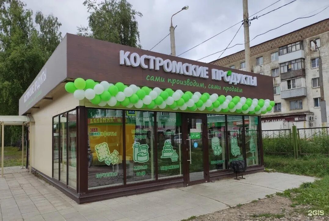 Доставка продуктов кострома. Костромские продукты. Костромские продукты магазин. Кострома сетевые магазины. Кострома магазин.