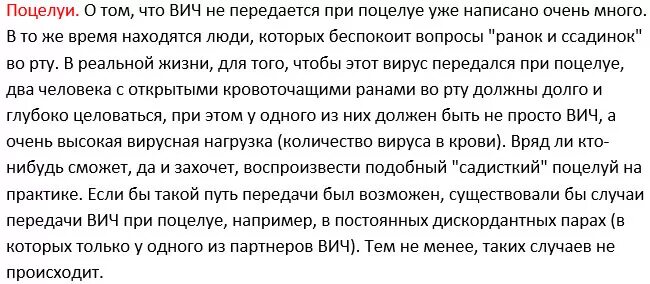 Вич при поцелуе. ВИЧ не передается при поцелуе. ВИЧ передается через поцелуй. ВИЧ может передаваться через поцелуй. Передаётся ли ВИЧ через поцелуй с языком.