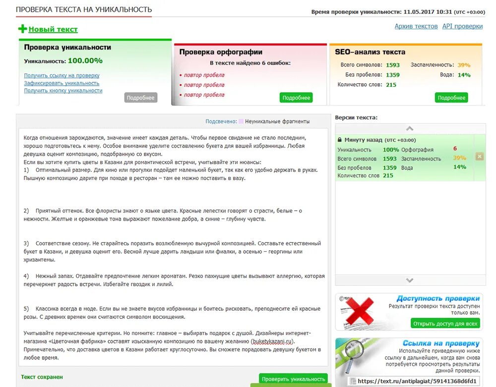 Уникальность текста. Проверить текст на уникальность. Тест на уникальность текста. Проверка на уникальность. Текст про сайт