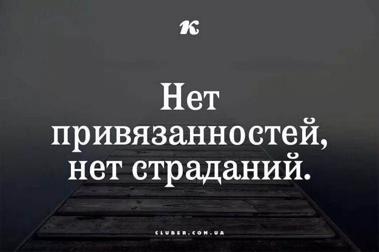 Сильное чувство привязанности. Цитаты про привязанность к человеку. Любовь это чувство привязанности. Не привязываться к мужчине. Статусы про привязанность.