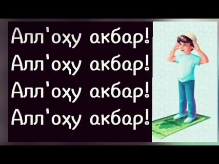 Азони намоз