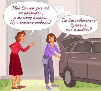 Неуместный вопрос