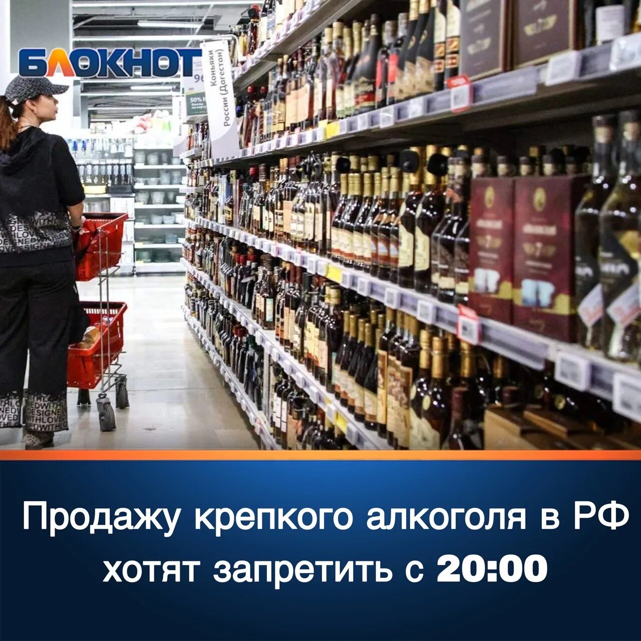 Алкоголь в магазине. В магазинах не продают алкоголь.