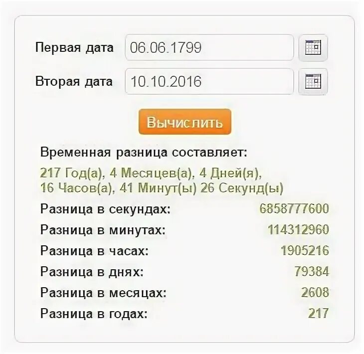 Сколько дней прошло с дня рождения. Сколько дней прошло с 6 июня 1799 года. сколько лет и дней прошло со дня рождения пушкина до сегодняшнего дня. сколько дней прошло с 6 июня. др пушкина сколько лет сегодня.