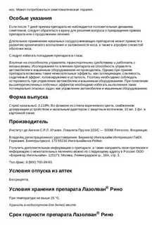 Лазолван рино инструкция по применению