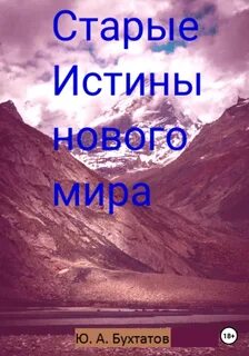 Новый истинный