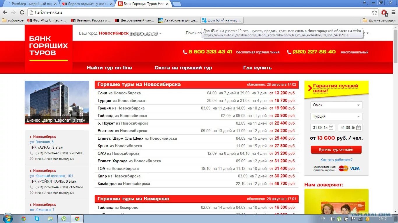 Туризм НСК банк горящих туров. Магазин горящих туров. Банк горящих туров Новосибирск. Банк туров Новосибирск. Горячие туры с екатеринбурга