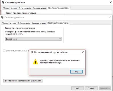 Пространственный звук windows