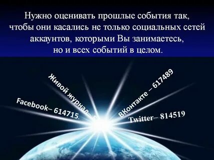 Оцени прошлое