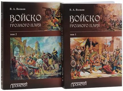 Войско грозного царя