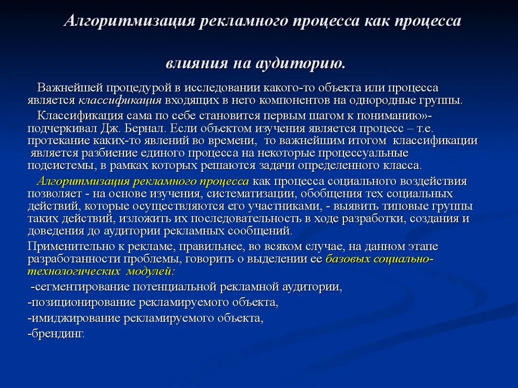 Социология рекламы. Компоненты рекламного воздействия. Участники рекламного процесса. Рекламный процесс представляет собой.