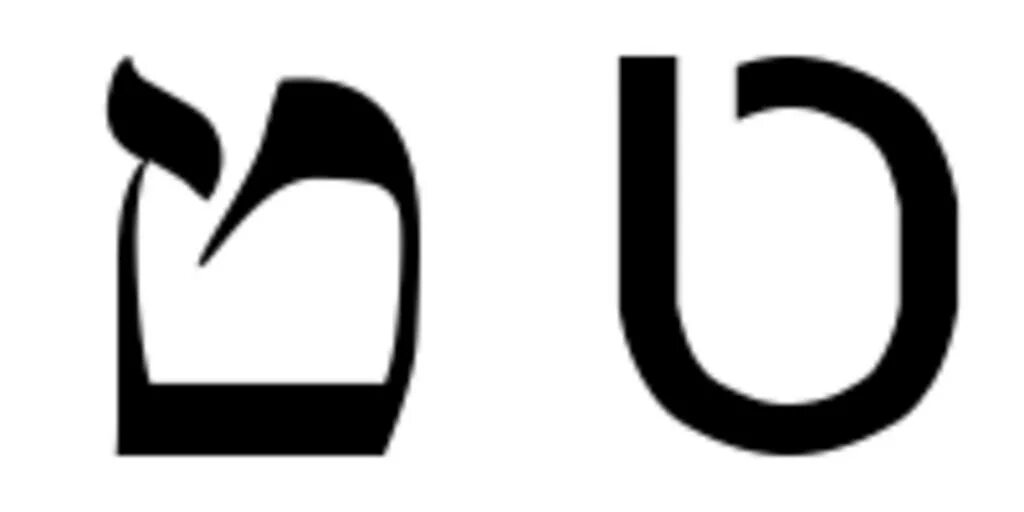 ТЭТ буква иврита. Буква заин в иврите. Тет буква еврейского алфавита. НУН буква еврейского алфавита.